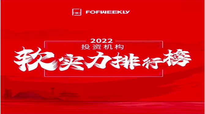 大西安基金榮登“投資機構(gòu)軟實力排行榜市級母基金TOP20”榜單