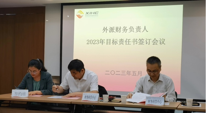 公司財務(wù)核算中心組織召開外派財務(wù)負責(zé)人2023年度目標責(zé)任書簽訂儀式