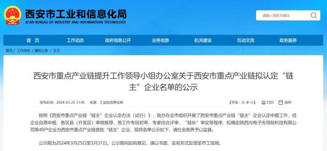 “鏈主”名單公示！西安投資控股8家已投企業(yè)入選！